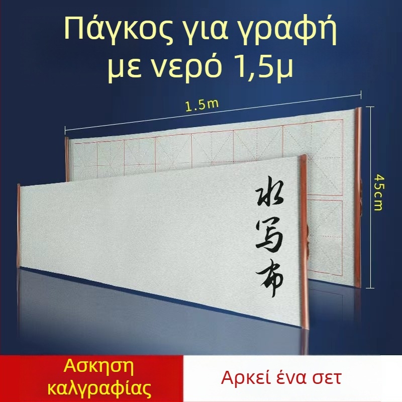 Ύφασμα γραφής με νερό για καλλιγραφία — μη υφασμένο ύφασμα, Μάρκα: Practice every day, Σειρά: Water writing cloth, Χρήση: εξάσκηση καλλιγραφίας με νερό, Σχήμα: Ορθογώνιο