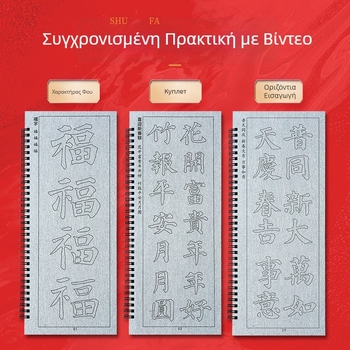 Σετ Καλλιγραφίας με Πανί Γραφής με Νερό, Βιντεο-Οδηγίες, Μη Υφαντό Υλικό, Σετ Πινέλων, Αντίγραφο Ευχών για την Άνοιξη