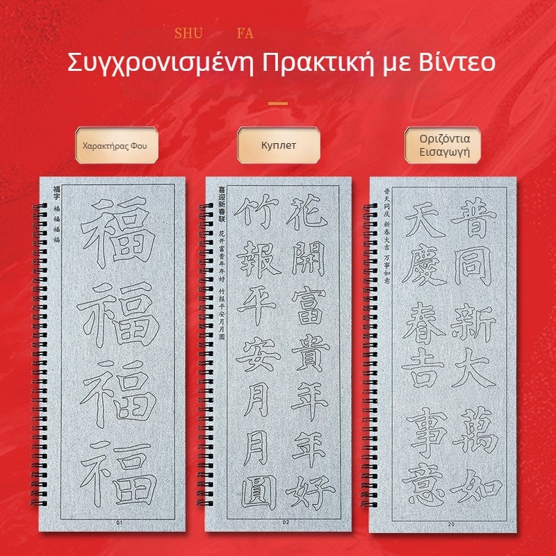 Σετ Καλλιγραφίας με Πανί Γραφής με Νερό, Βιντεο-Οδηγίες, Μη Υφαντό Υλικό, Σετ Πινέλων, Αντίγραφο Ευχών για την Άνοιξη