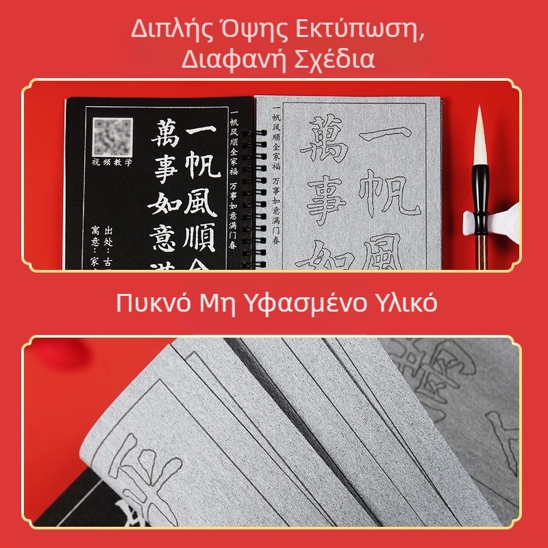 Σετ Καλλιγραφίας με Πανί Γραφής με Νερό, Βιντεο-Οδηγίες, Μη Υφαντό Υλικό, Σετ Πινέλων, Αντίγραφο Ευχών για την Άνοιξη