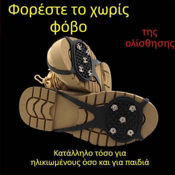 Εξωτερικοί πενταδάκτυλοι κράμπον για παπούτσια — αδιάβροχοι, αντιρύπανση, εύκολος καθαρισμός (μοντέρνος μινιμαλιστικός σχεδιασμός)