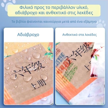 Ενισχυμένη διαφανής αυτοκόλλητη θήκη βιβλίου με ματ υφή διαμαντιού, αδιάβροχη προστατευτική θήκη για σχολικά βιβλία