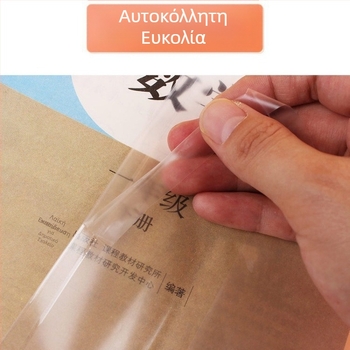 Διαφανές αυτοκόλλητο φιλμ για βιβλιοδεσία με αντιολισθητική προστασία, μάρκα M&G Morning Light