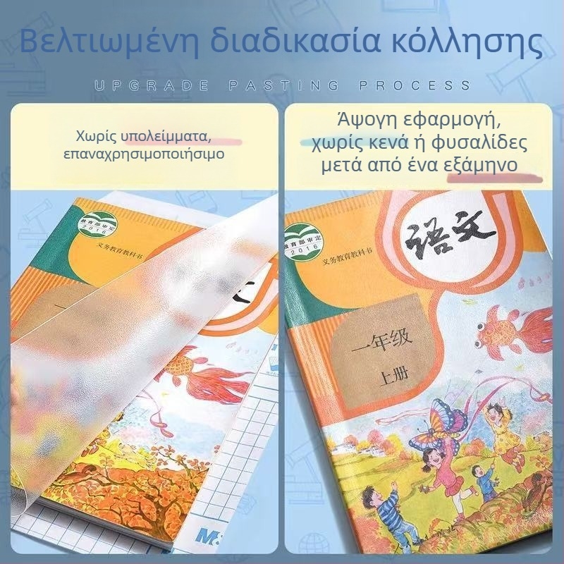 Διαφανές αυτοκόλλητο φιλμ για βιβλιοδεσία με αντιολισθητική προστασία, μάρκα M&G Morning Light