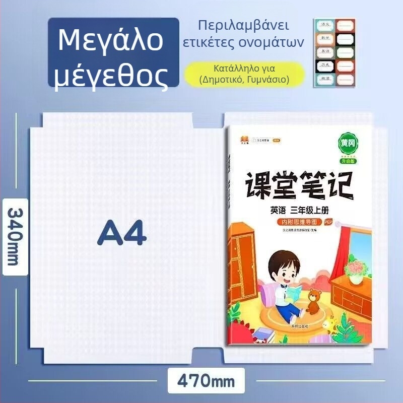 Σετ Ματ Καλύμματα Βιβλίων 16K, Υλικό PP, Αδιάβροχα, Αυτοκόλλητα, Ανθεκτικά σε Λεκέδες