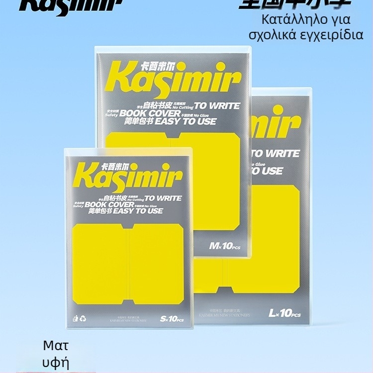 Διαφανείς αυτοκόλλητες θήκες βιβλίων για δημοτικά (1–2 τάξη), και οι δύο τόμοι; υλικό: μεταξωτό λουλούδι; δώρο για συμμαθητές