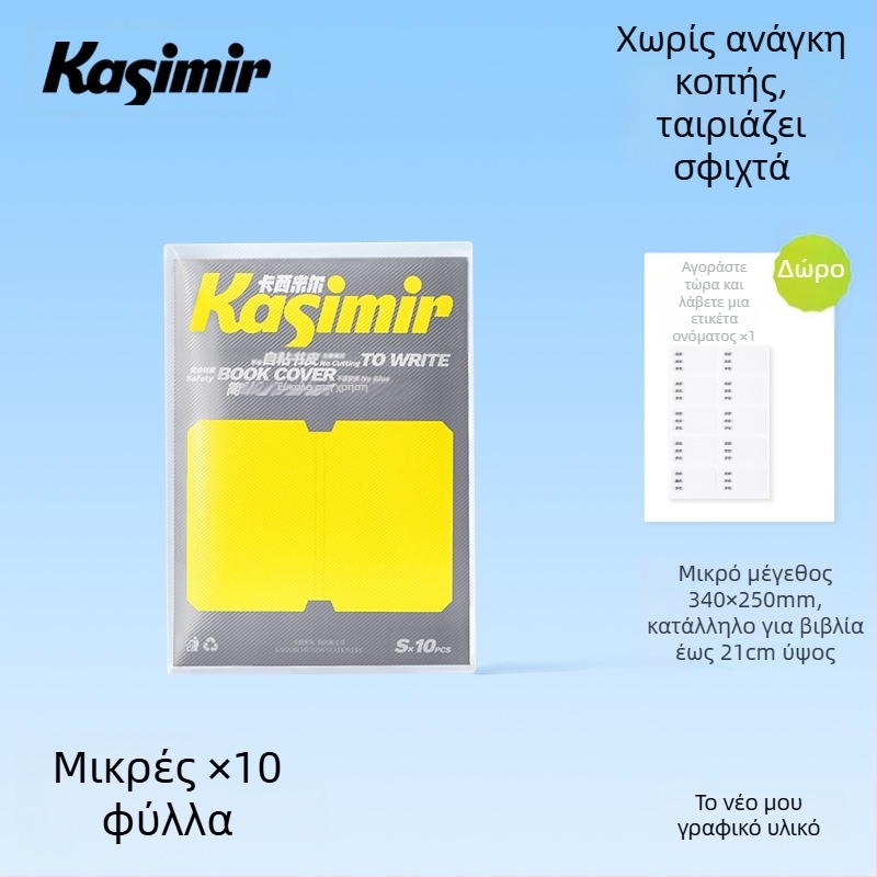 Διαφανείς αυτοκόλλητες θήκες βιβλίων για δημοτικά (1–2 τάξη), και οι δύο τόμοι; υλικό: μεταξωτό λουλούδι; δώρο για συμμαθητές