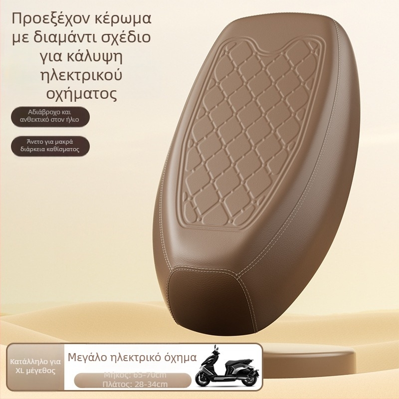 Κάλυμμα καθίσματος από δέρμα για ηλεκτρικά οχήματα – αδιάβροχο, UV προστασία, υψηλή αντοχή, για μοτοσικλέτες και ηλεκτρικά ποδήλατα