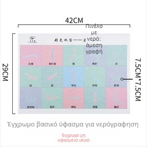 Πανί για γραφή με νερό για παιδιά – Σειρά εξάσκησης καλλιγραφίας, μη υφαντό ύφασμα, ορθογώνιο, 0,02 kg