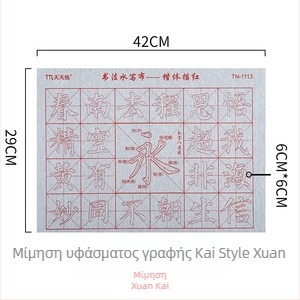 Πανί για γραφή με νερό για παιδιά – Σειρά εξάσκησης καλλιγραφίας, μη υφαντό ύφασμα, ορθογώνιο, 0,02 kg