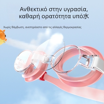 Παιδικά γυαλιά κολύμβησης Lemon Baby, αδιάβροχα, αντιθαμβωτικά, HD PC φακοί