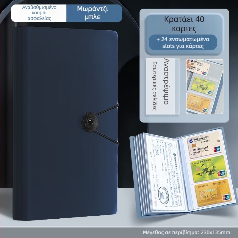 Πολυλειτουργικός φάκελος αποδείξεων και καταθέσεων, υλικό PP, στυλ tether, πολυσελίδος οργάνωση, δυνατότητα προσαρμογής