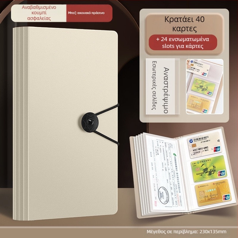 Πολυλειτουργικός φάκελος αποδείξεων και καταθέσεων, υλικό PP, στυλ tether, πολυσελίδος οργάνωση, δυνατότητα προσαρμογής