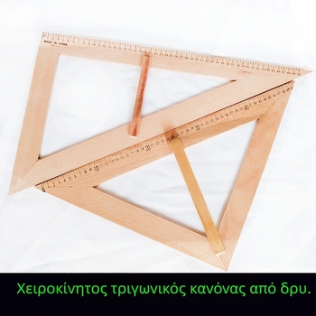 Σετ τρίγωνος χάρακας από ξύλο με πίνακα σχεδίασης και λαβή, πολυλειτουργικό διδακτικό εργαλείο με γωνιόμετρο και διαβήτης, 1 kg
