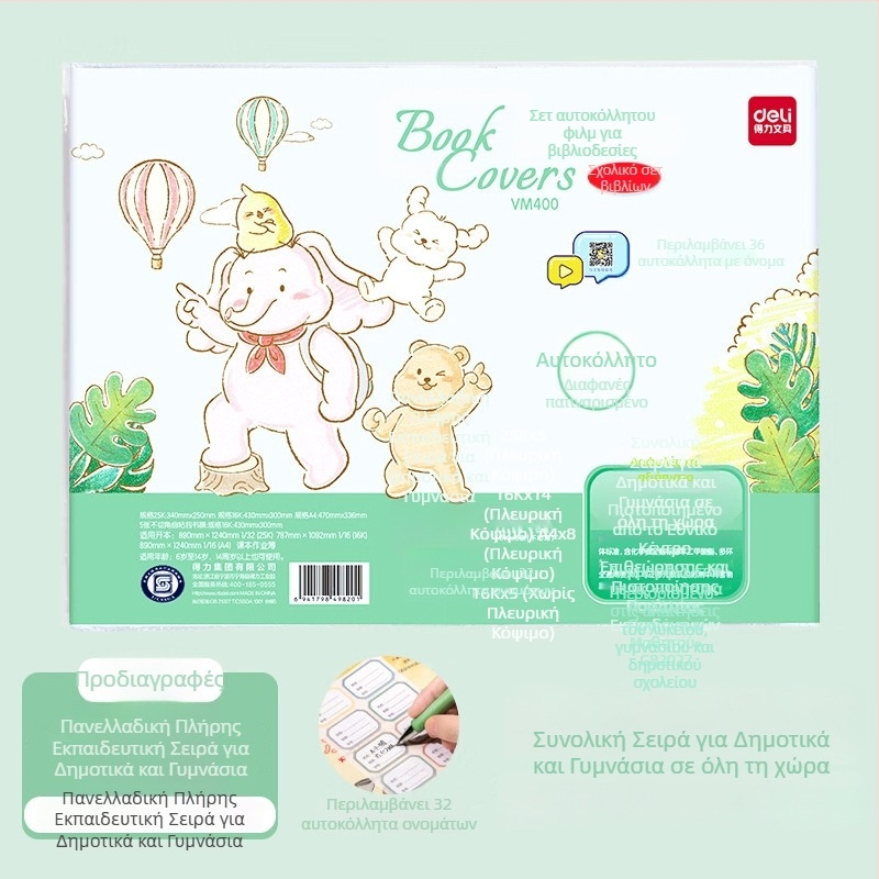 Καλύμματα βιβλίών Deli από Kraft χαρτί, διαφανή, σετ για Πρώτη Δημοτικού, παχύτερες ματ θήκες προστασίας βιβλίων