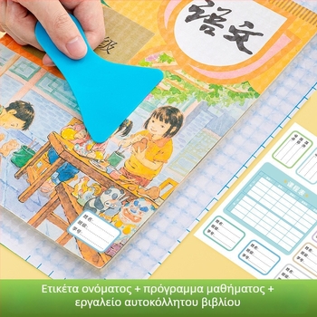 Hobby Διαφανής αυτοκόλλητη θήκη βιβλίου, από πλαστικό, αδιάβροχη και ανθεκτική στη φθορά