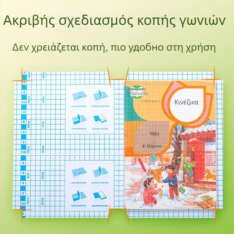 Hobby Διαφανής αυτοκόλλητη θήκη βιβλίου, από πλαστικό, αδιάβροχη και ανθεκτική στη φθορά