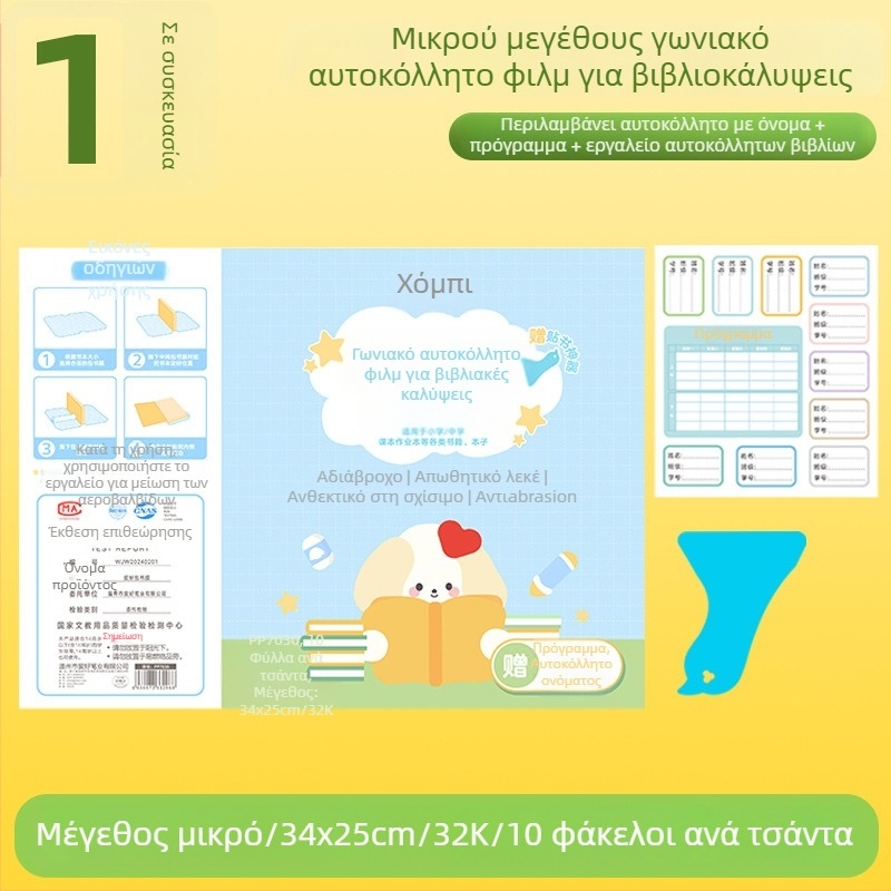 Hobby Διαφανής αυτοκόλλητη θήκη βιβλίου, από πλαστικό, αδιάβροχη και ανθεκτική στη φθορά