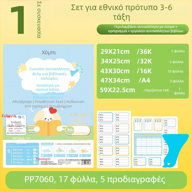 Hobby Διαφανής αυτοκόλλητη θήκη βιβλίου, από πλαστικό, αδιάβροχη και ανθεκτική στη φθορά