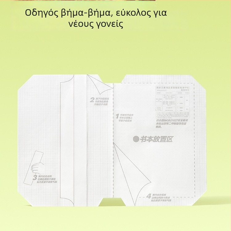 Αυτοκόλλητη ματ διαφανής θήκη βιβλίου για μαθητές Α' και Β' Δημοτικού – τμηματικός σχεδιασμός, εύκολη εφαρμογή, νέο στυλ 2025; δώρο για συμμαθητές