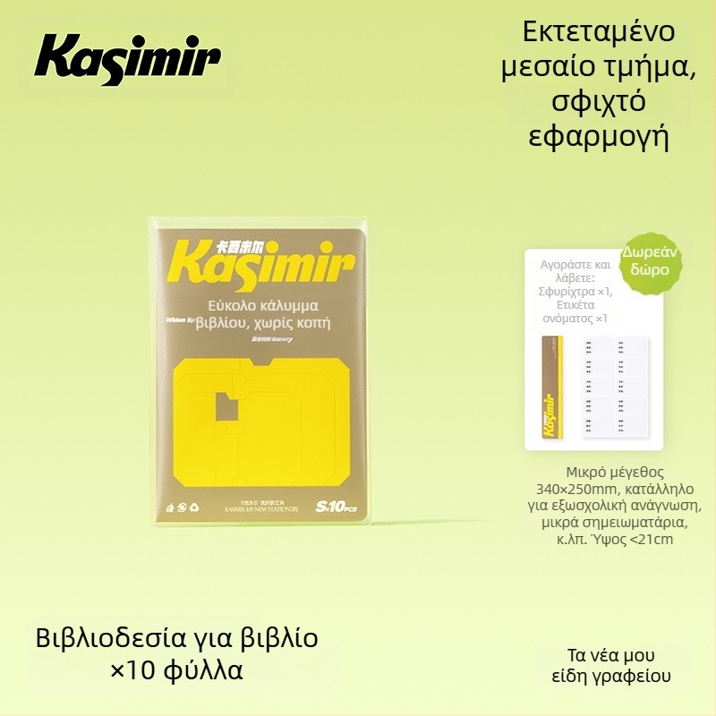 Αυτοκόλλητη ματ διαφανής θήκη βιβλίου για μαθητές Α' και Β' Δημοτικού – τμηματικός σχεδιασμός, εύκολη εφαρμογή, νέο στυλ 2025; δώρο για συμμαθητές