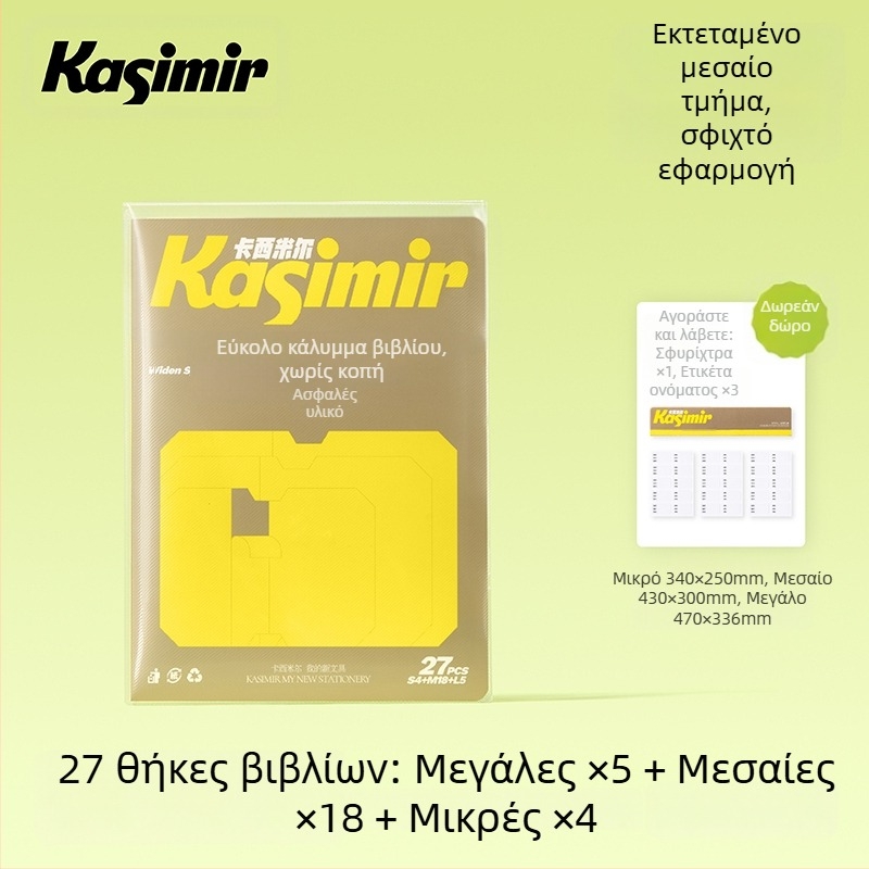 Αυτοκόλλητη ματ διαφανής θήκη βιβλίου για μαθητές Α' και Β' Δημοτικού – τμηματικός σχεδιασμός, εύκολη εφαρμογή, νέο στυλ 2025; δώρο για συμμαθητές