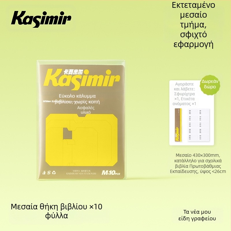 Αυτοκόλλητη ματ διαφανής θήκη βιβλίου για μαθητές Α' και Β' Δημοτικού – τμηματικός σχεδιασμός, εύκολη εφαρμογή, νέο στυλ 2025; δώρο για συμμαθητές