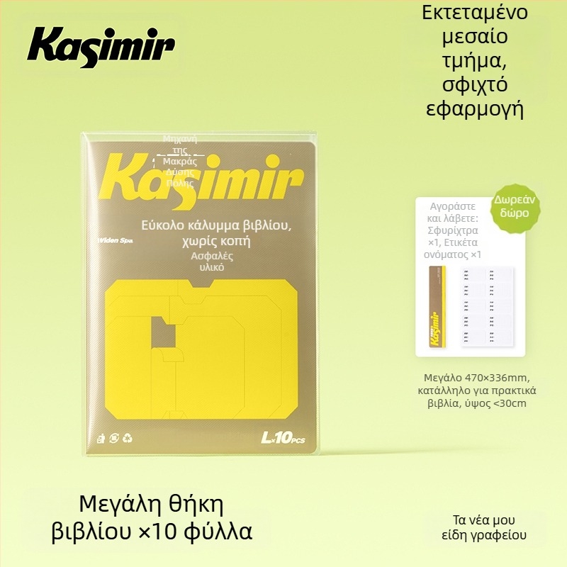 Αυτοκόλλητη ματ διαφανής θήκη βιβλίου για μαθητές Α' και Β' Δημοτικού – τμηματικός σχεδιασμός, εύκολη εφαρμογή, νέο στυλ 2025; δώρο για συμμαθητές