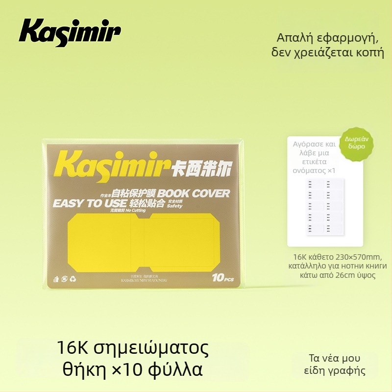 Αυτοκόλλητη ματ διαφανής θήκη βιβλίου για μαθητές Α' και Β' Δημοτικού – τμηματικός σχεδιασμός, εύκολη εφαρμογή, νέο στυλ 2025; δώρο για συμμαθητές