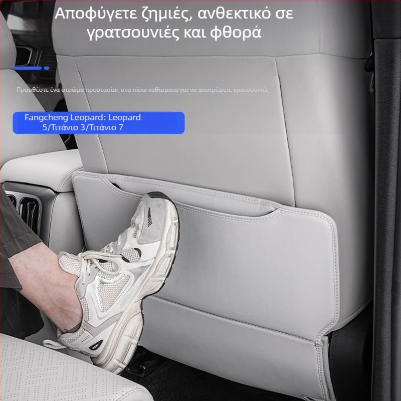 Προστατευτικό πίσω καθίσματος αυτοκινήτου — δερμάτινο με γέμισμα σπογγώδες, εκτύπωση λογότυπου και παραμετροποίηση, κατάλληλο για όλες τις εποχές.