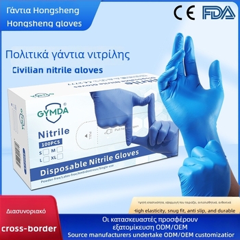 GYMDA μιας χρήσης γάντια νιτριλίου για οικιακή χρήση, ανθεκτικά στην τριβή, αντιολισθητικά, ανθεκτικά σε οξέα και αλκάλια, παχυνμένα