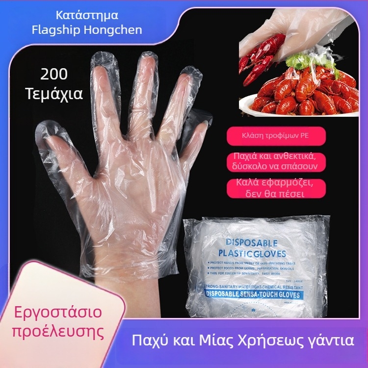 Διαφανή γάντια PE μιας χρήσης, παχιά, κατάλληλα για τρόφιμα, catering και υπηρεσίες ομορφιάς, ανθεκτικά στη σκόνη