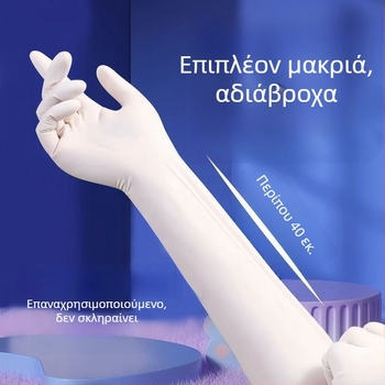 Γάντια νιτριλίου για κουζίνα και οικιακό καθάρισμα, παχυσμένα και ανθεκτικά