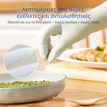 Γάντια νιτριλίου για κουζίνα και οικιακό καθάρισμα, παχυσμένα και ανθεκτικά