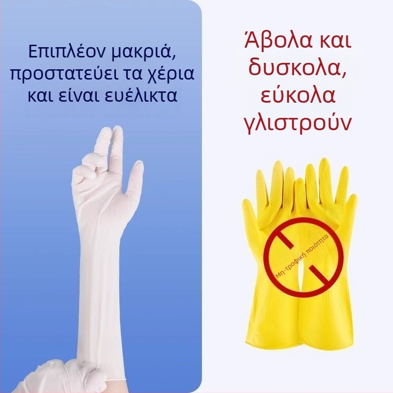 Γάντια νιτριλίου για κουζίνα και οικιακό καθάρισμα, παχυσμένα και ανθεκτικά