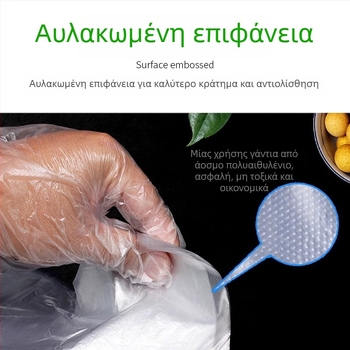 Γάντια μιας χρήσης PE, τροφικής ποιότητας για κουζίνα, συσκευασία 100 τεμάχια, διαφανή, πάχος 0.05-0.1 mm