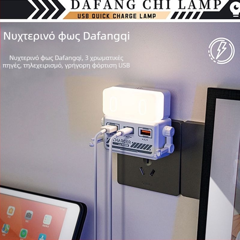 Νυχτερινό φως με δυνατότητα φόρτισης USB σε πρίζα, τηλεχειριστήριο, γρήγορη φόρτιση υψηλής ισχύος, πολλές θύρες USB