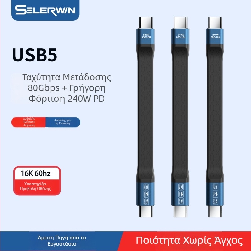Προσαρμοσμένος USB-C σε USB-C καλώδιο 240W — Thunderbolt μεταφορά δεδομένων 80Gbps, γρήγορη φόρτιση