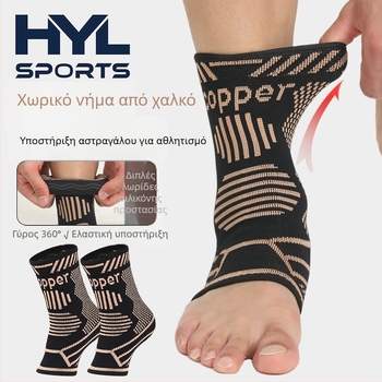Στήριξη αστραγάλου πλεγμένη με ιόν χαλκού και νάιλον, διαπνέουσα ελαστική συμπίεση, για μπάσκετ
