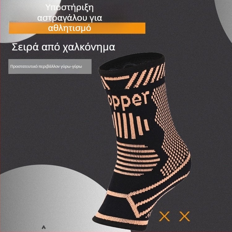 Στήριξη αστραγάλου πλεγμένη με ιόν χαλκού και νάιλον, διαπνέουσα ελαστική συμπίεση, για μπάσκετ