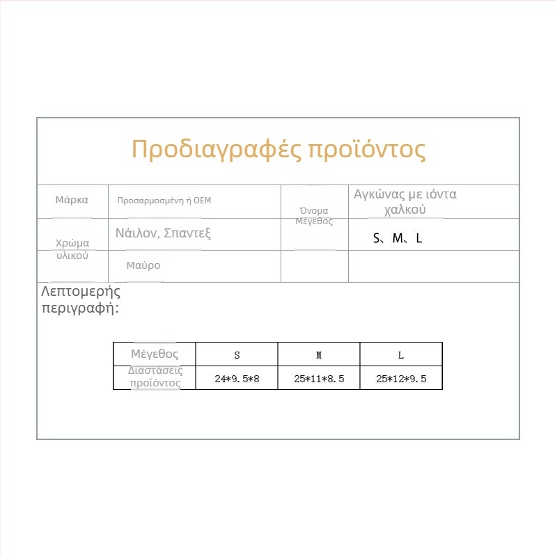 Στήριξη αστραγάλου πλεγμένη με ιόν χαλκού και νάιλον, διαπνέουσα ελαστική συμπίεση, για μπάσκετ