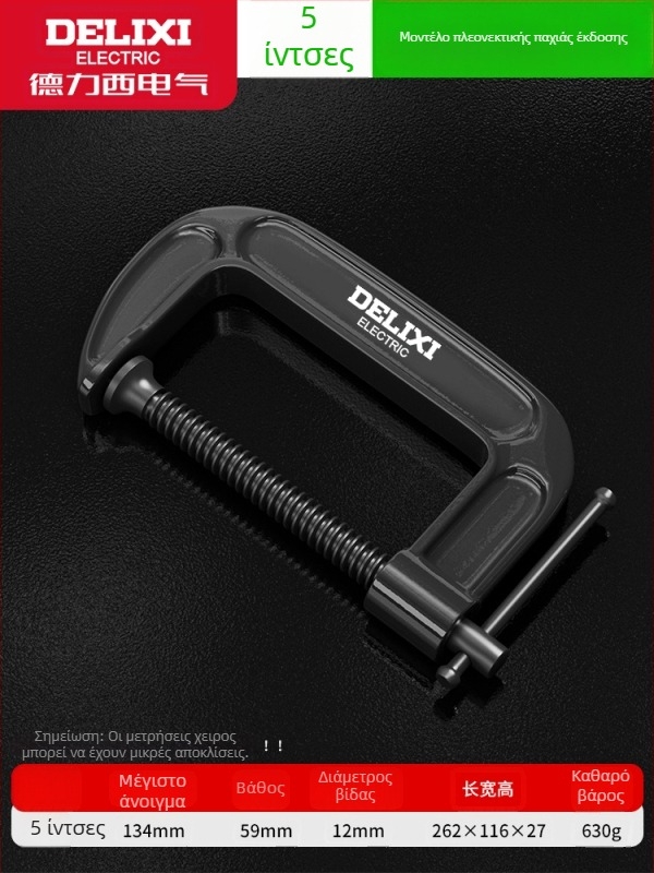 Ξυλουργικός σφιγκτήρας σε σχήμα G, βαρέως τύπου μεταλλικός για κατασκευή επίπλων και χειροτεχνίες στο σπίτι