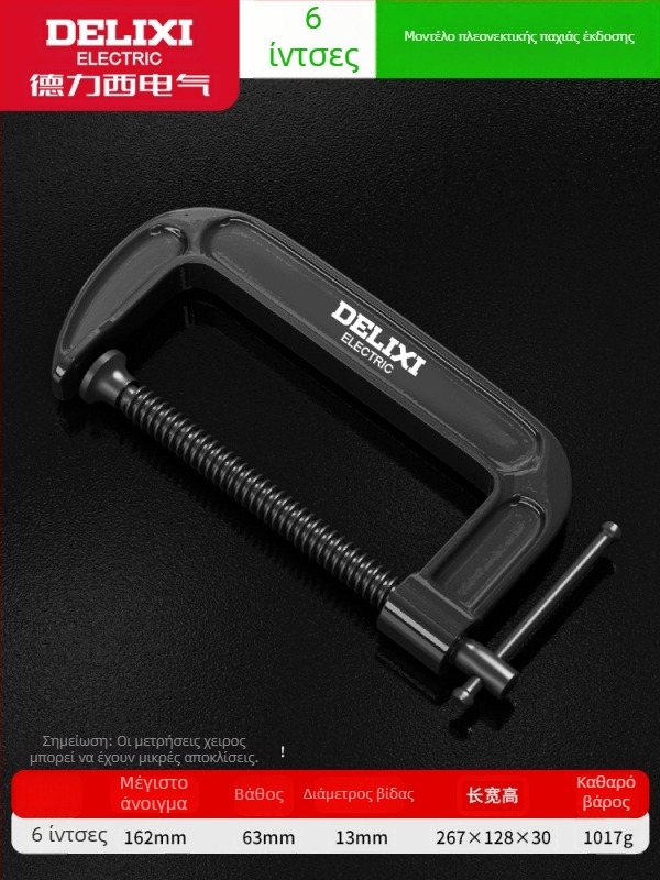 Ξυλουργικός σφιγκτήρας σε σχήμα G, βαρέως τύπου μεταλλικός για κατασκευή επίπλων και χειροτεχνίες στο σπίτι