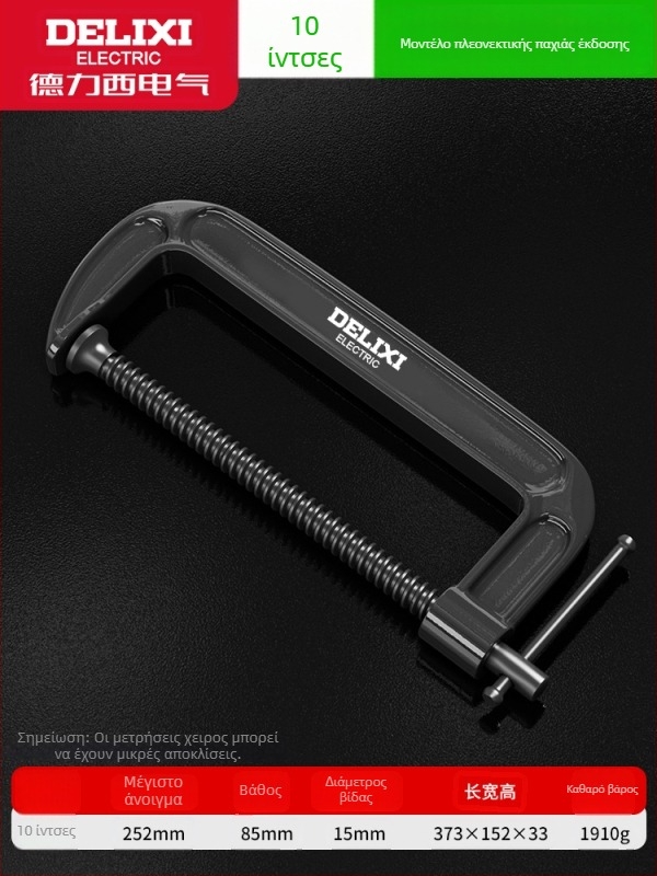 Ξυλουργικός σφιγκτήρας σε σχήμα G, βαρέως τύπου μεταλλικός για κατασκευή επίπλων και χειροτεχνίες στο σπίτι