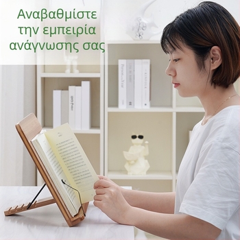 Επιτραπέζιο βιβλιοστάτης για φοιτητές και παιδιά, μπαμπού κατασκευή, ρυθμιζόμενο ύψος, μοντέλο 2521YDJ, μοντέρνο μινιμαλιστικό στυλ.