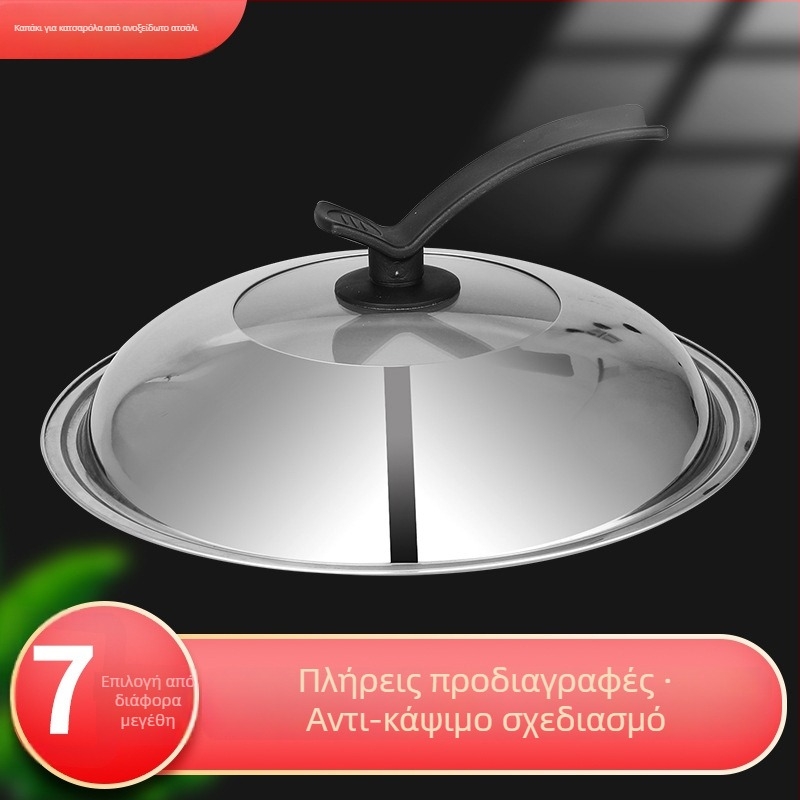 Καπάκι κατσαρόλας από ανοξείδωτο ατσάλι – καθολική εφαρμογή, διαφανές γυάλινο καπάκι και κάθετη λαβή