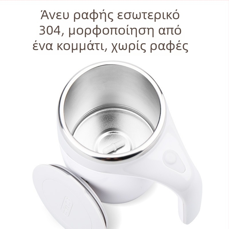 Κούπα καφέ από ανοξείδωτο 304 με αυτόματη μαγνητική περιστροφή, καπάκι, παραμετροποιήσιμο