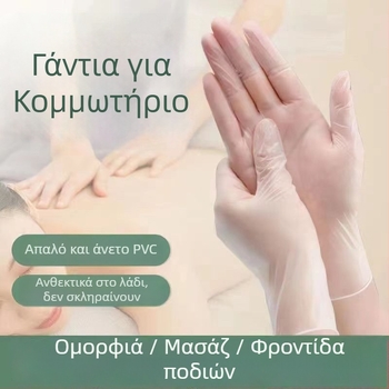 Γάντια μασάζ PVC μια χρήσης για ινστιτούτα ομορφιάς – αντιολισθητικά, διαφανές σχέδιο, διαθέσιμη προσαρμογή