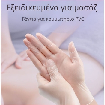 Γάντια μασάζ PVC μια χρήσης για ινστιτούτα ομορφιάς – αντιολισθητικά, διαφανές σχέδιο, διαθέσιμη προσαρμογή
