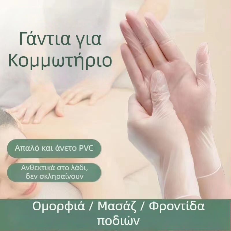 Γάντια μασάζ PVC μια χρήσης για ινστιτούτα ομορφιάς – αντιολισθητικά, διαφανές σχέδιο, διαθέσιμη προσαρμογή